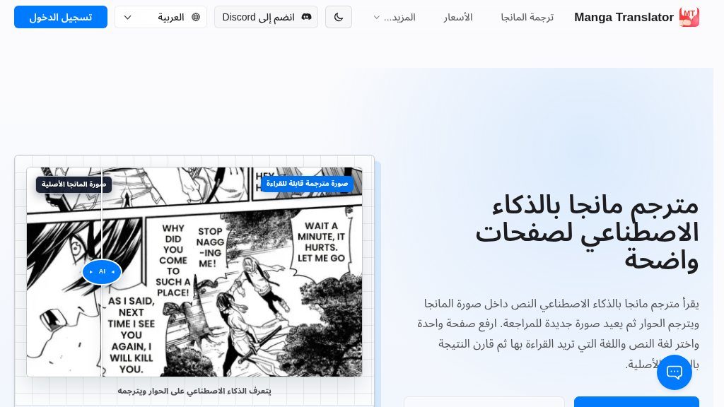 Screenshot of MangaTranslate AI Manga Translator: Translate and Review Manga Images